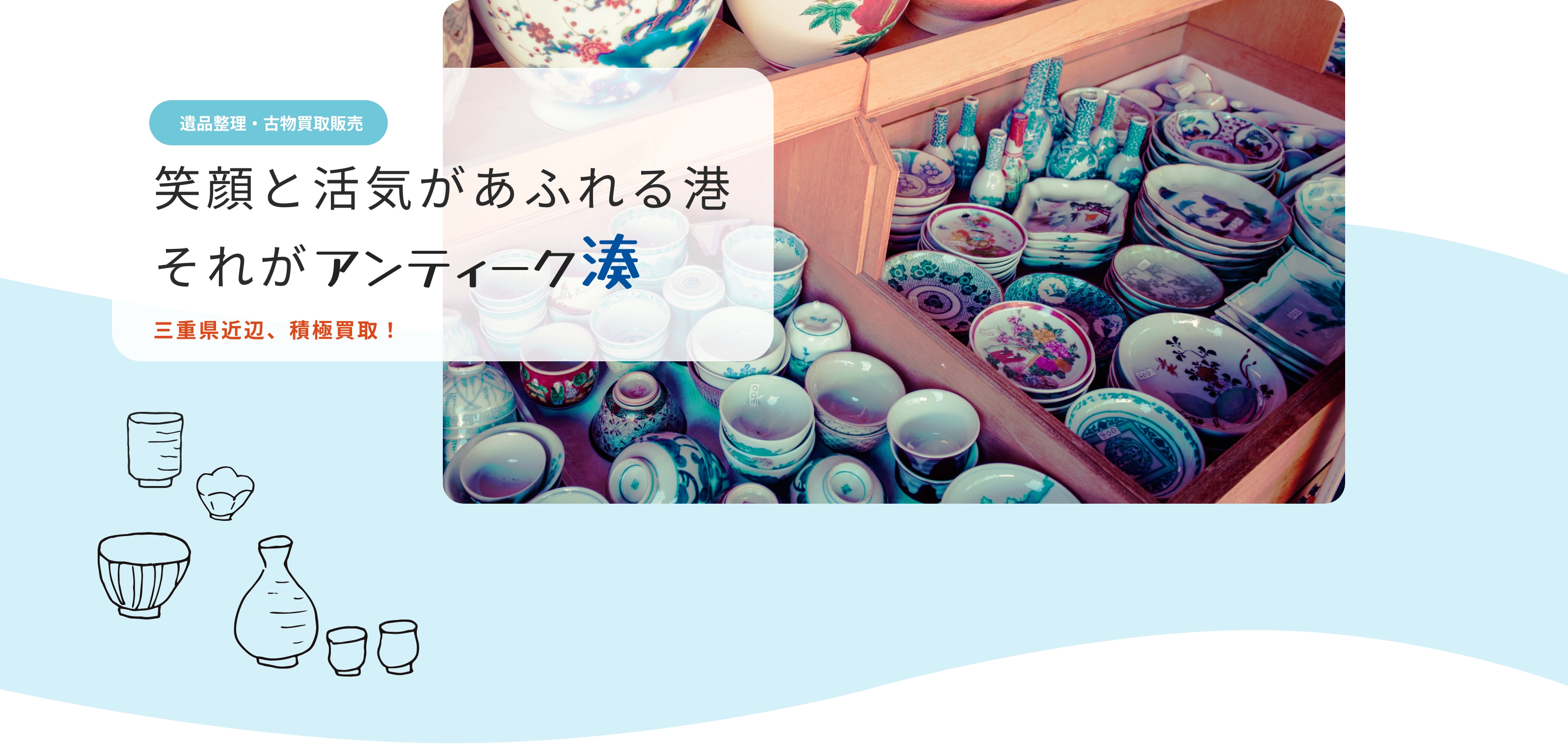 笑顔と活気があふれる港 それがアンティーク湊